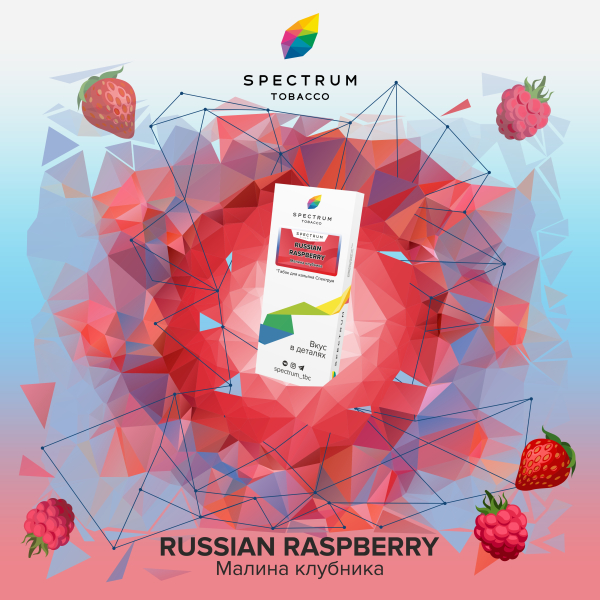 Табак Spectrum Classic Russian Raspberry 100 грамм в Хабаровске