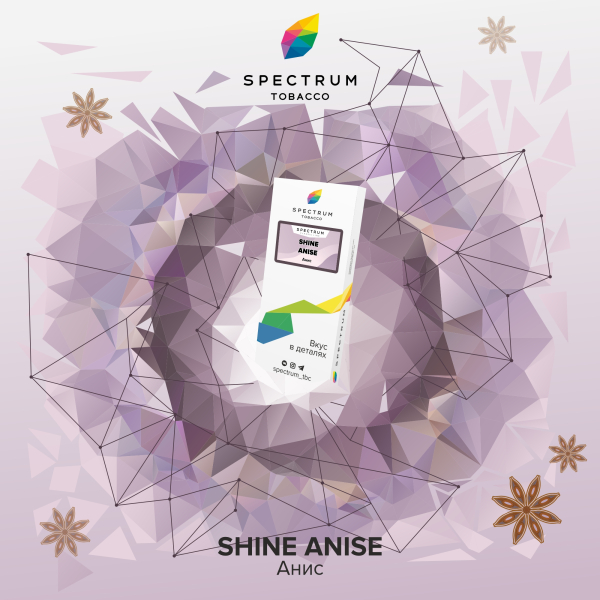 Табак Spectrum Classic Shine Anise 100 грамм в Хабаровске