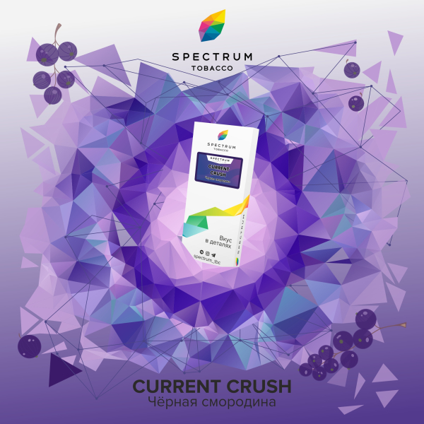 Табак Spectrum Classic current crush 100 грамм в Хабаровске