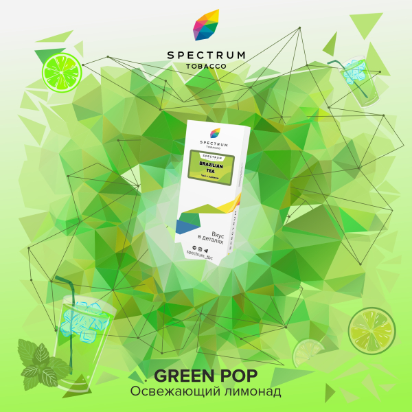 Табак Spectrum Classic green pop 100 грамм в Хабаровске