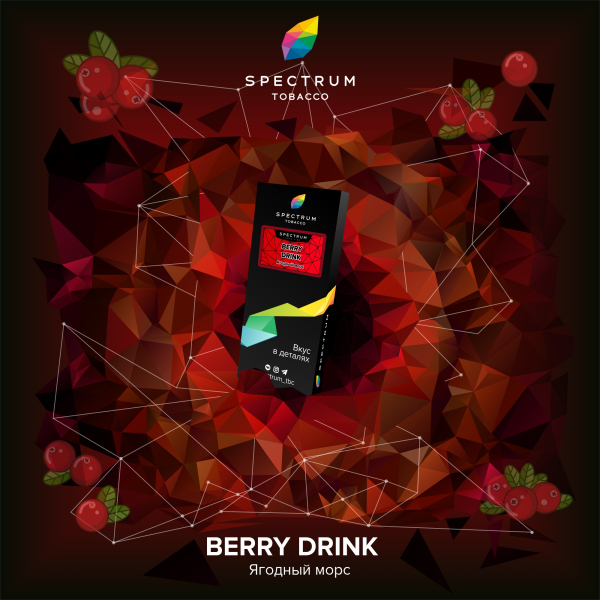 Табак Spectrum Hard Berry Drink 100 грамм в Хабаровске