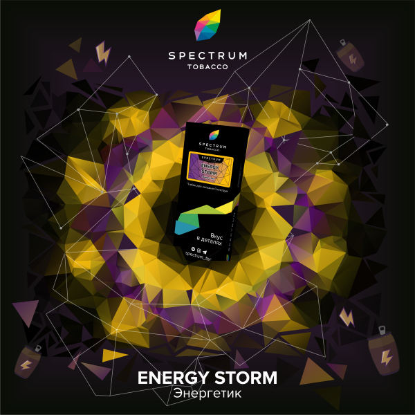 Табак Spectrum Hard Energy Storm 100 грамм в Хабаровске