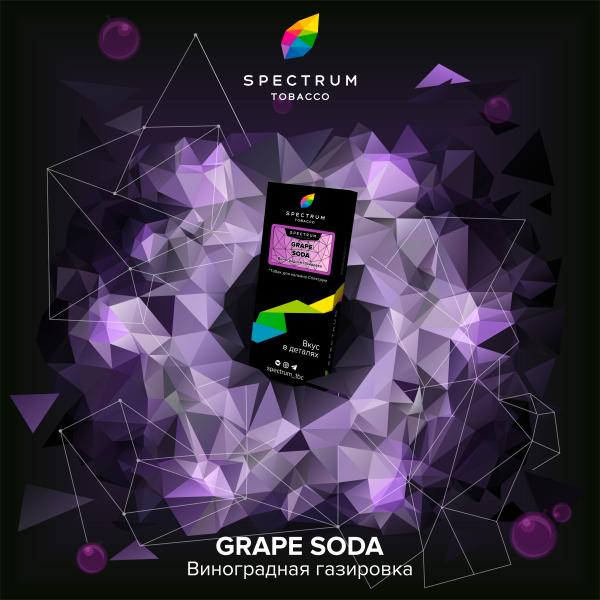 Табак Spectrum Hard Grape Soda 100 грамм в Хабаровске