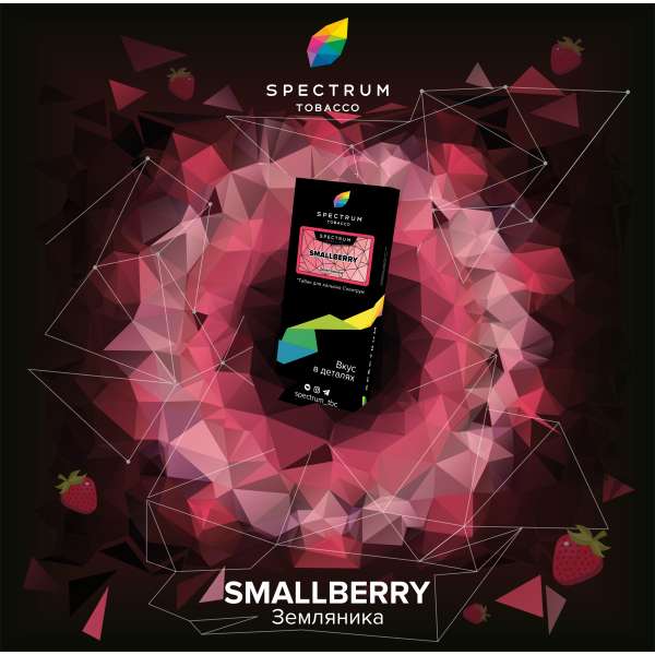 Табак Spectrum Hard Smallberry 100 грамм в Хабаровске