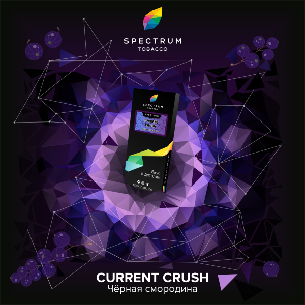Табак Spectrum Hard current crush 100 грамм в Хабаровске