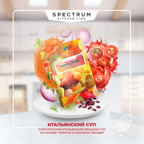 Табак SPECTRUM KL MINESTRONE 40 грамм в Хабаровске