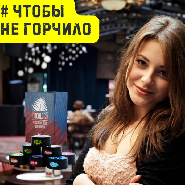 Набор #ЧТОБЫ НЕ ГОРЧИЛО для кальяна в Хабаровске