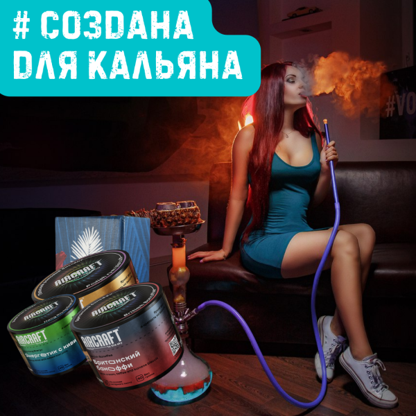 Набор #СОЗДАНА ДЛЯ КАЛЬЯНА для кальяна в Хабаровске