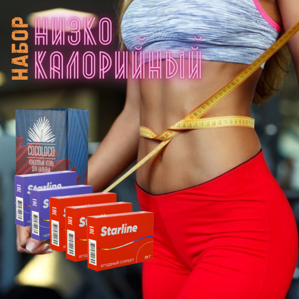 Набор "НИЗКОКАЛОРИЙНЫЙ" для кальяна в Хабаровске