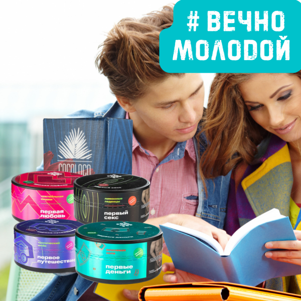 Набор #ВЕЧНО МОЛОДОЙ для кальяна в Хабаровске