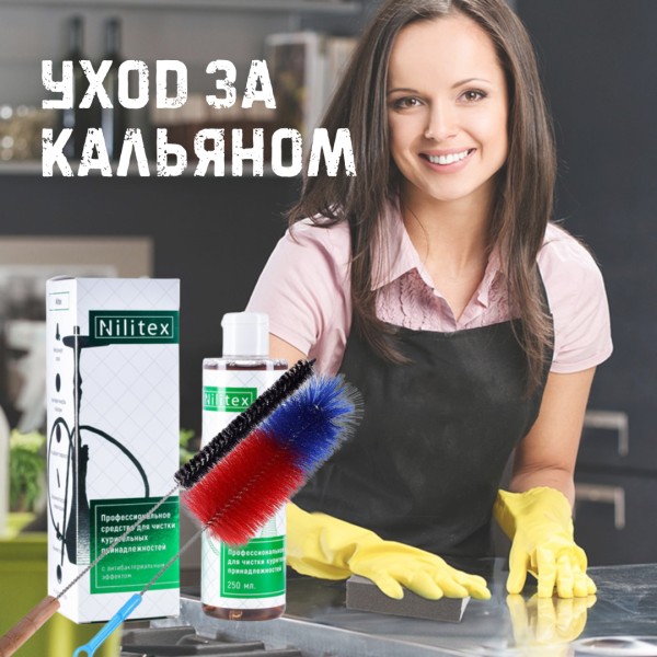 Набор для чистки и ухода за кальяном в Хабаровске