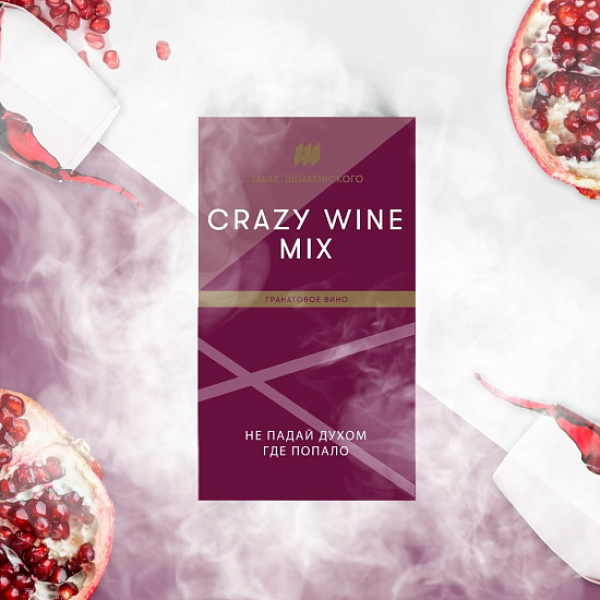 Табак ШПАКОВСКОГО CRAZY WINE MIX (ГРАНАТОВОЕ ВИНО)  40 грамм в Хабаровске