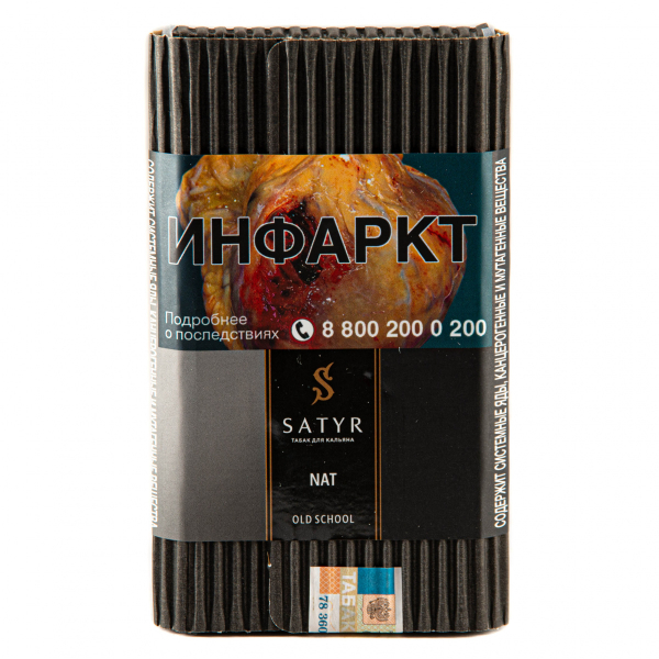 Табак Satyr Nat  100 грамм в Хабаровске