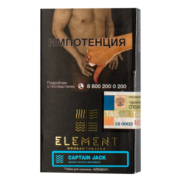 Табак Element ВОДА Captain Jack  25 грамм в Хабаровске