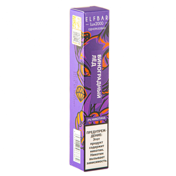 ELF BAR LUX Grape Ice (2000 затяжек) 20 мг в Хабаровске