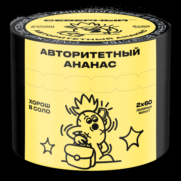 Табак Северный Авторитетный ананас  40 грамм в Хабаровске