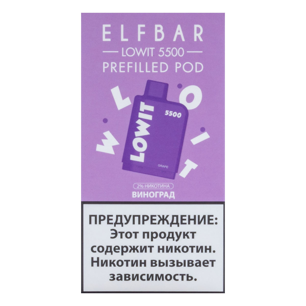 Картридж Elf Bar Lowit 5500 20 мг, 12 мл Виноград в Хабаровске