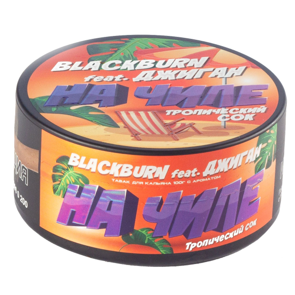 Табак Burn Black На Чиле  100 грамм в Хабаровске