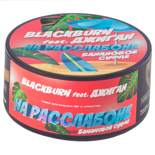 Табак Burn Black На Расслабоне  25 грамм в Хабаровске
