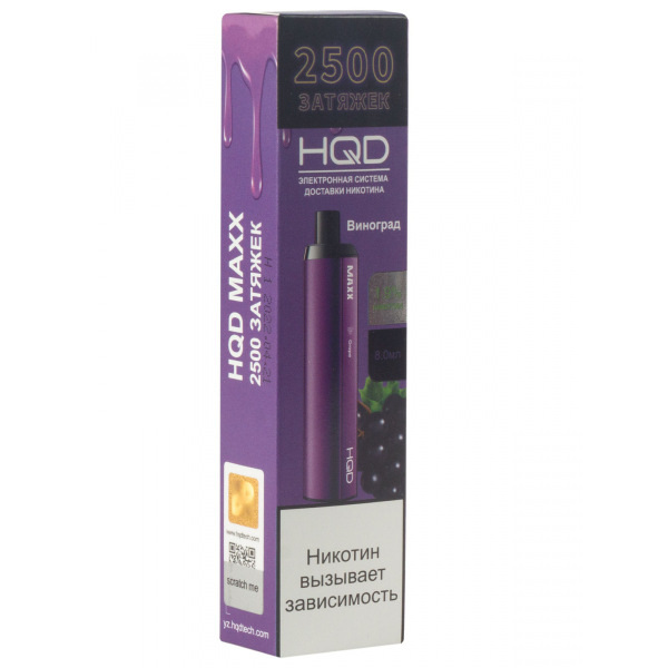 Hqd Maxx Виноград (2500 Затяжек) в Хабаровске