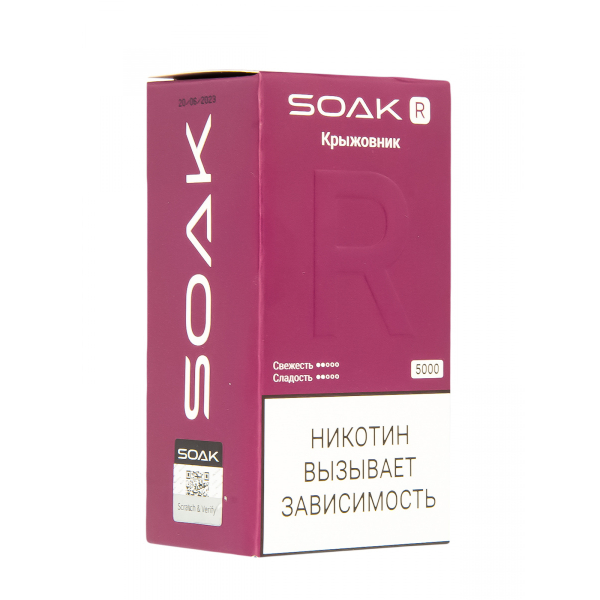 Soak R Крыжовник 5000 Затяжек в Хабаровске