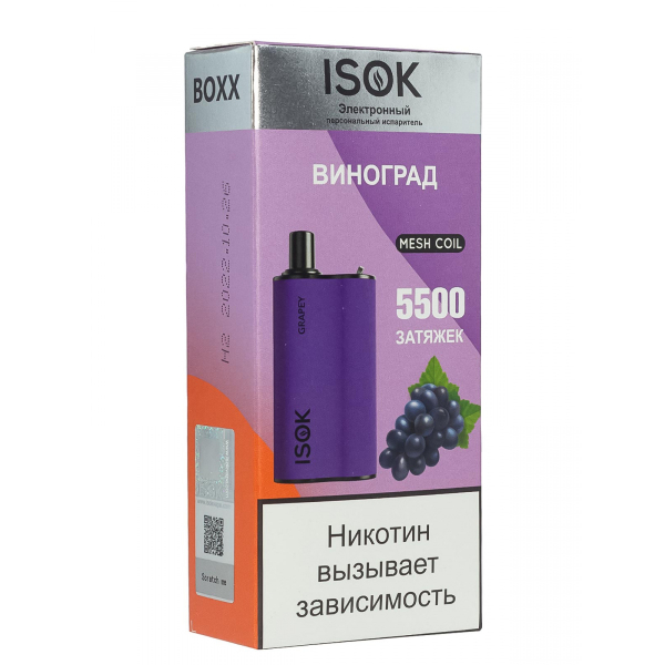 Isok Boxx Виноград (5500 Затяжек) в Хабаровске