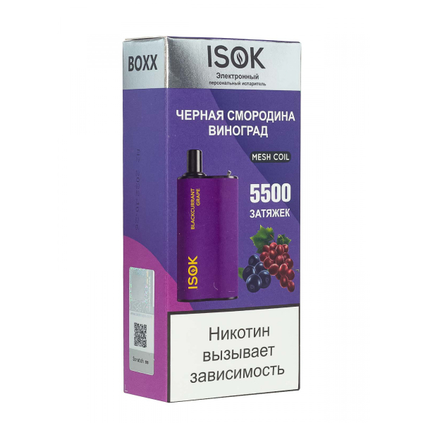 Isok Boxx Чёрная Смородина Виноград (5500 Затяжек) в Хабаровске