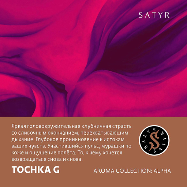 Табак Satyr Tochka G (Клубничный Малибу)  100 грамм в Хабаровске