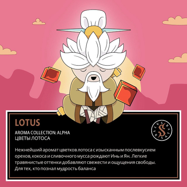 Табак Satyr Lotus (Цветы Лотоса)  100 грамм в Хабаровске