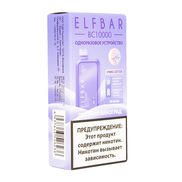 Электронка ElfBar BC10000 Ледяной Виноград  20 Мг в Хабаровске