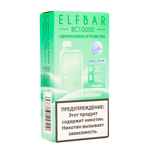 Электронка ElfBar BC10000 Ледяное Яблоко  20 Мг в Хабаровске