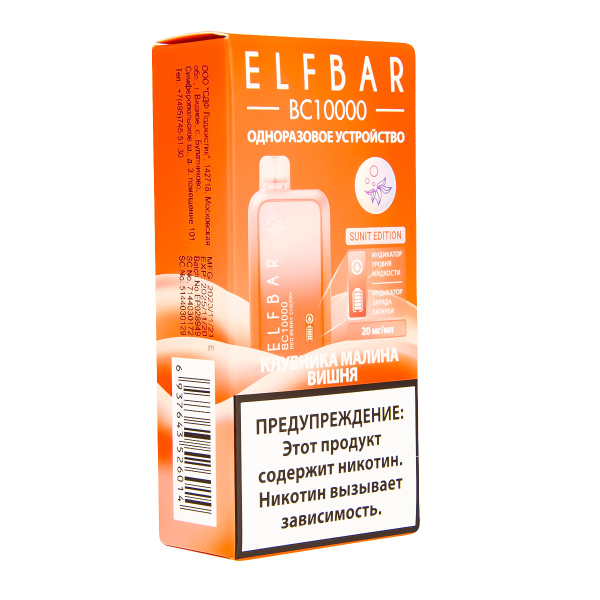Электронка ElfBar BC10000 Клубника Малина Вишня  20 Мг в Хабаровске