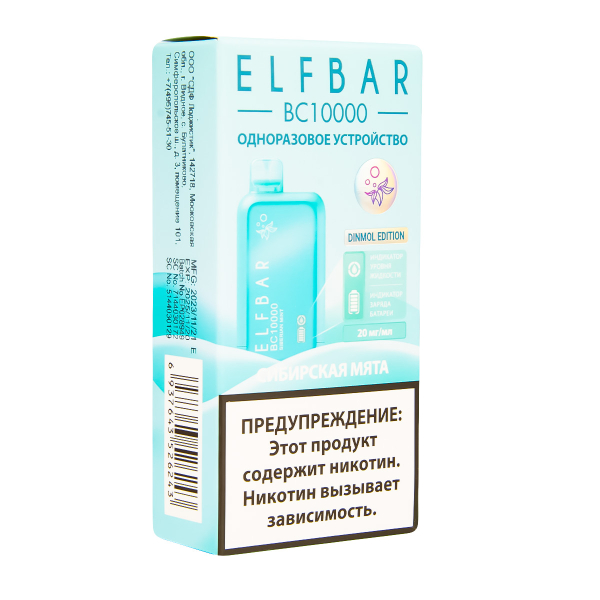Электронка ElfBar BC10000 Сибирская Мята  20 Мг в Хабаровске