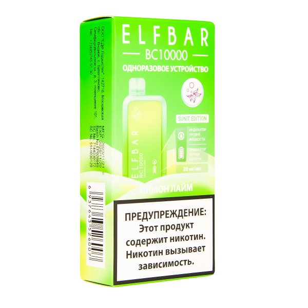 Электронка ElfBar BC10000 Лимон Лайм  20 Мг в Хабаровске