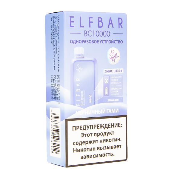 Электронка ElfBar BC10000 Черничный Гами  20 Мг в Хабаровске