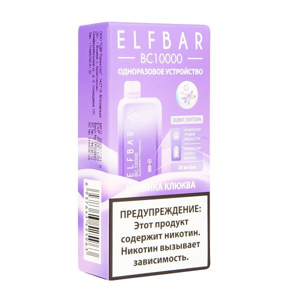 Электронка ElfBar BC10000 Ежевика Клюква  20 Мг в Хабаровске