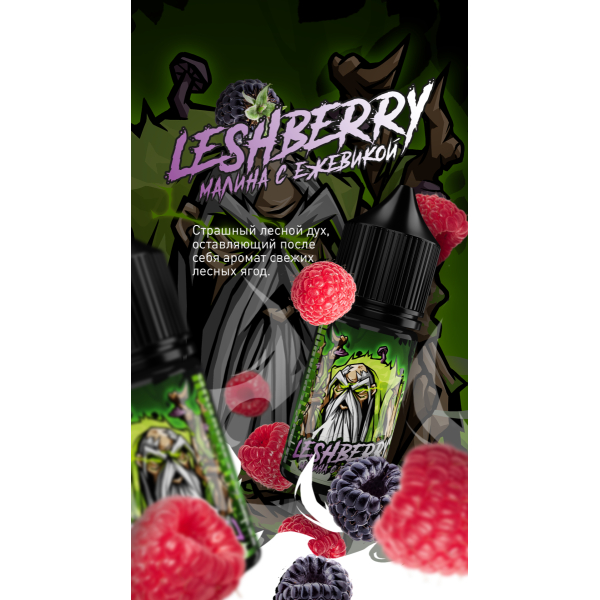Жидкость MonsterVapor Salt Leshberry 10 Мл 2 Мг в Хабаровске