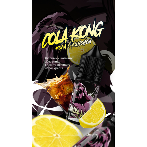 Жидкость MonsterVapor Salt Cola Kong 10 Мл 2 Мг в Хабаровске