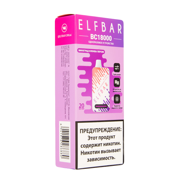 Электронка ElfBar BC18000 Виноград Клюква Персик  20 Мг в Хабаровске