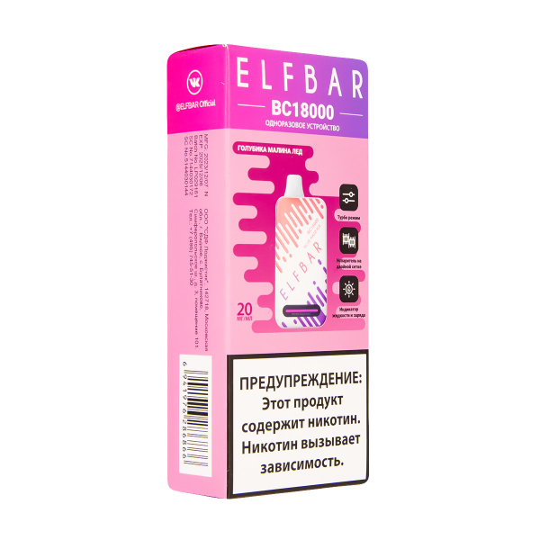 Электронка ElfBar BC18000 Голубика Малина Лёд  20 Мг в Хабаровске