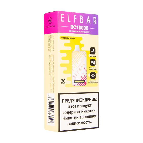 Электронка ElfBar BC18000 Клубника Банан  20 Мг в Хабаровске