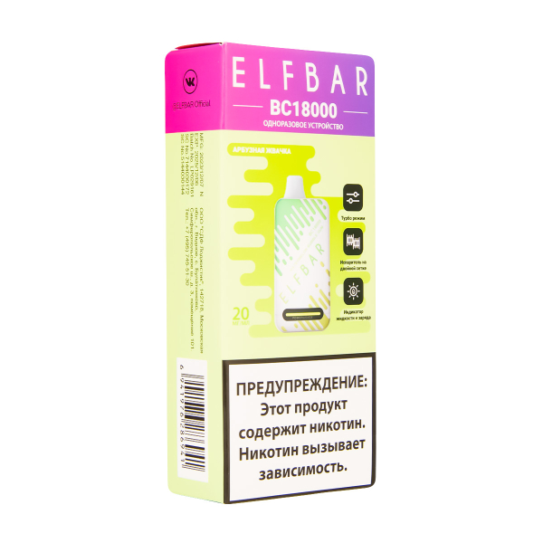 Электронка ElfBar BC18000 Арбузная Жвачка  20 Мг в Хабаровске