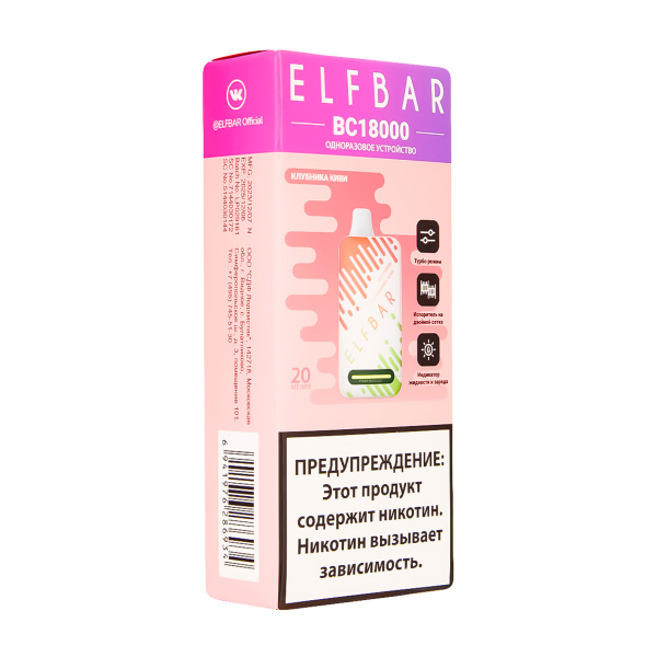 Электронка ElfBar BC18000 Клубника Киви  20 Мг в Хабаровске