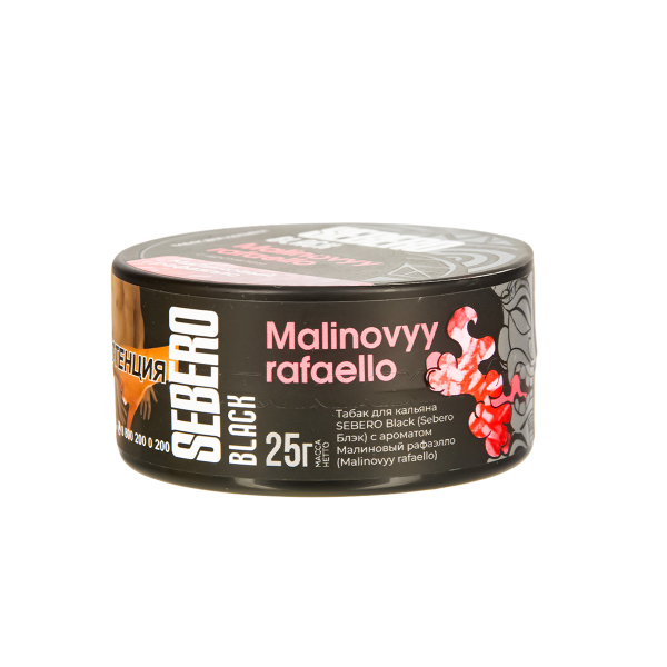 Табак Sebero Black Malinovyy Rafaello  25 грамм в Хабаровске