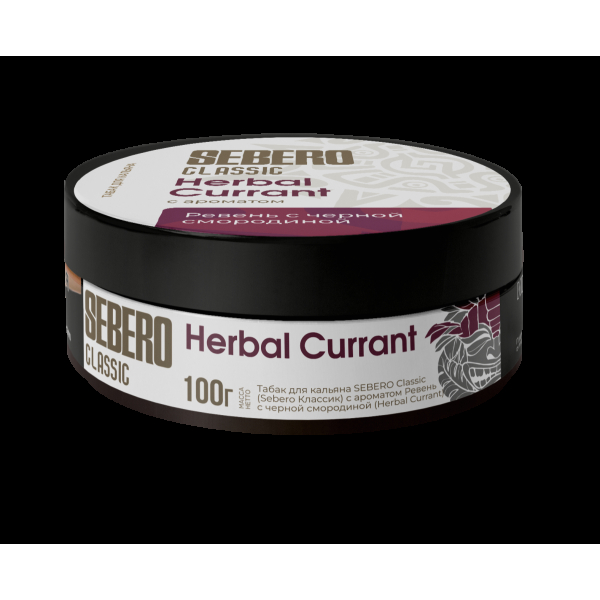 Табак Sebero Herbal Currant  100 грамм в Хабаровске