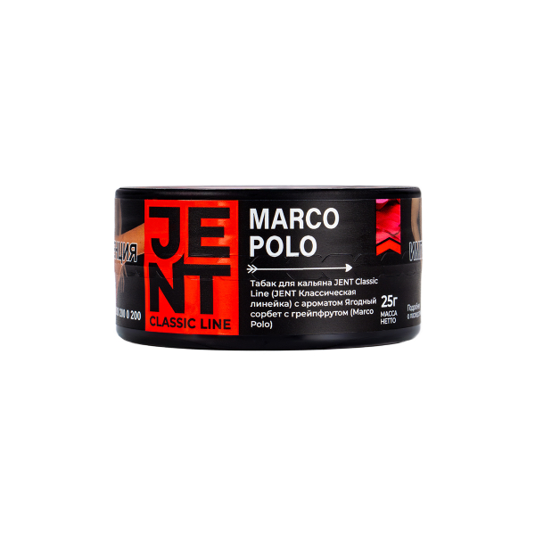Табак Jent Marco Polo (Ягодный Сорбет С Грейпфрутом)  25 грамм в Хабаровске
