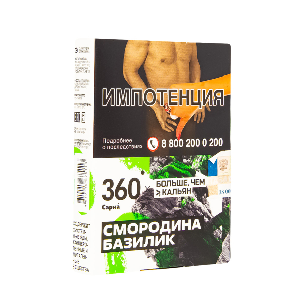 Табак Сарма 360 Смородина-Базилик  25 грамм в Хабаровске
