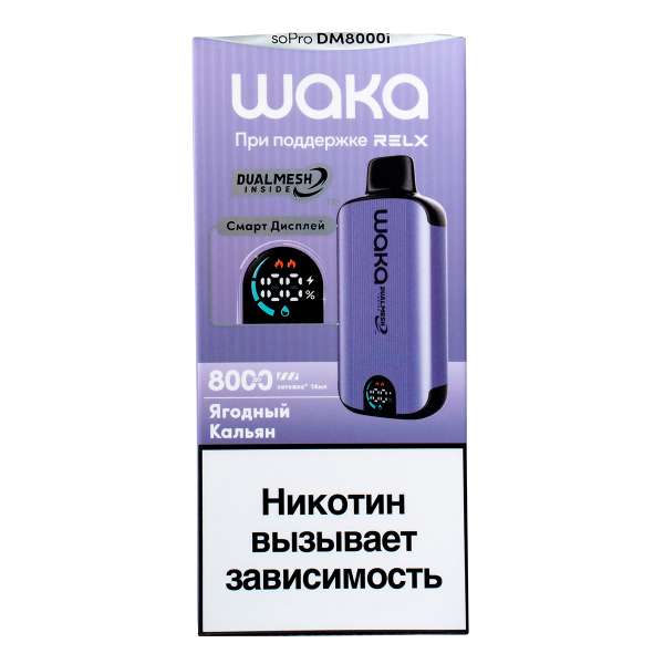 Электронка Waka Smart Display Ягодный (8000 Затяжек) в Хабаровске