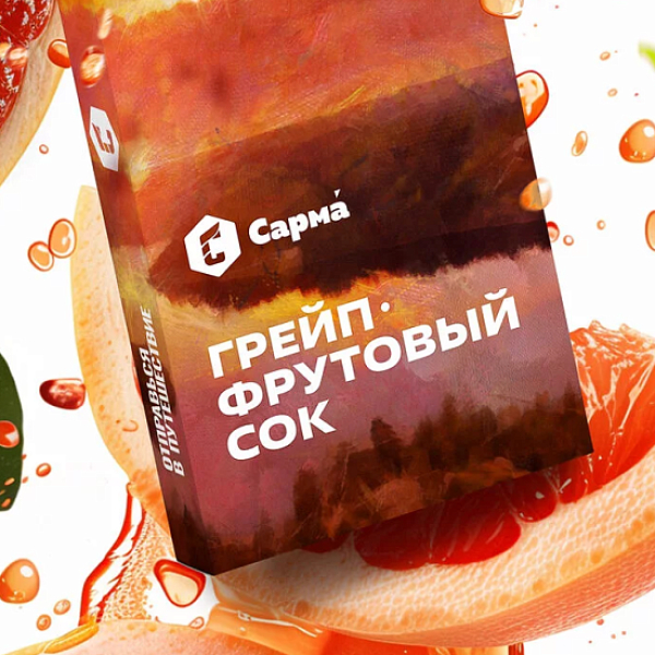 Табак Сарма Грейпфрутовый Сок  25 грамм в Хабаровске