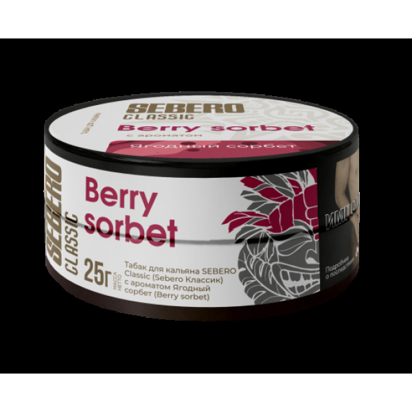 Табак Sebero Berry Sorbet  25 грамм в Хабаровске